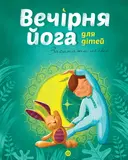 Переглянути уривок