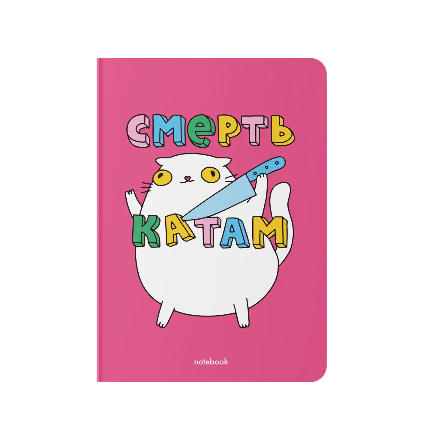 Блокнот "Смерть катам"