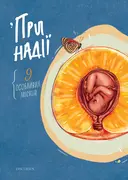 Переглянути уривок