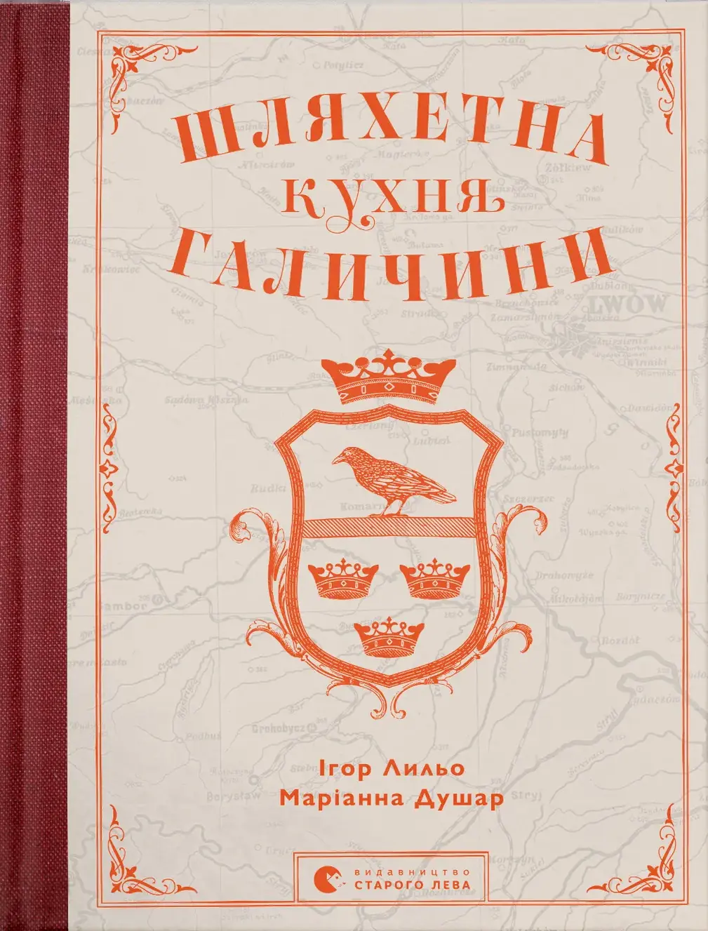 Обкладинка "Шляхетна кухня Галичини"