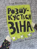 Переглянути уривок