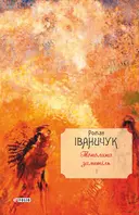 Переглянути уривок