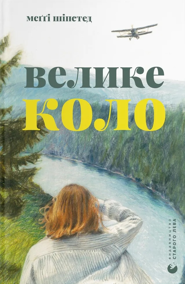 Велике коло