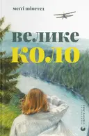 Переглянути уривок