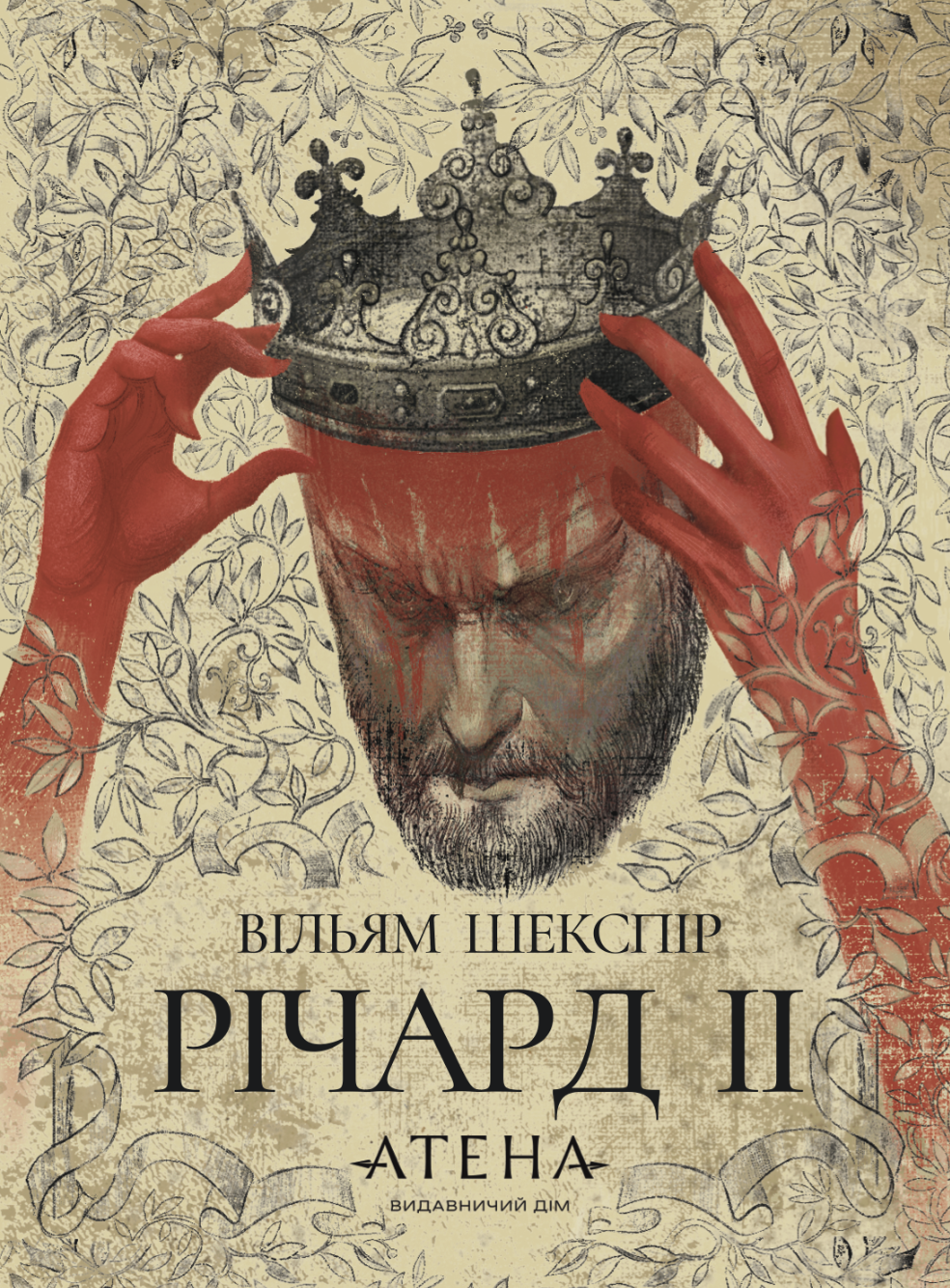 Річард ІІ