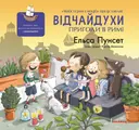 Переглянути уривок