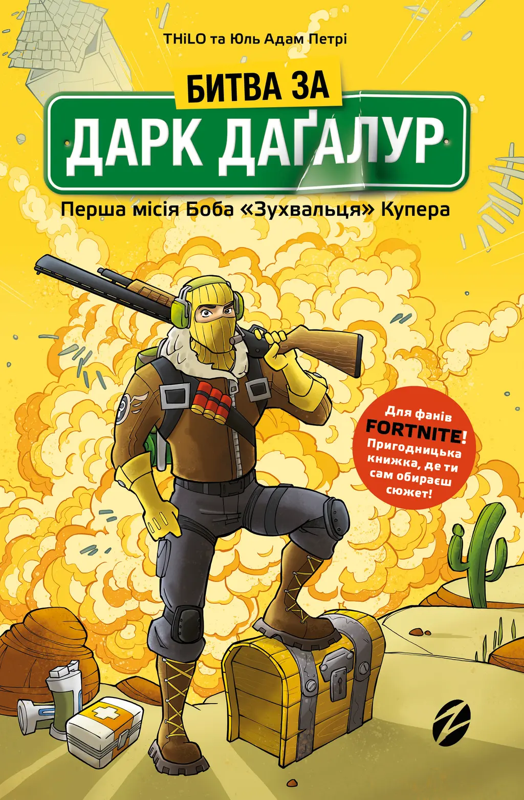 Обкладника "Битва за Дарк Даґалур. Перша місія Боба «Зухвальця» Купера" Обкладинка "Битва за Дарк Даґалур. Перша місія Боба «Зухвальця» Купера"