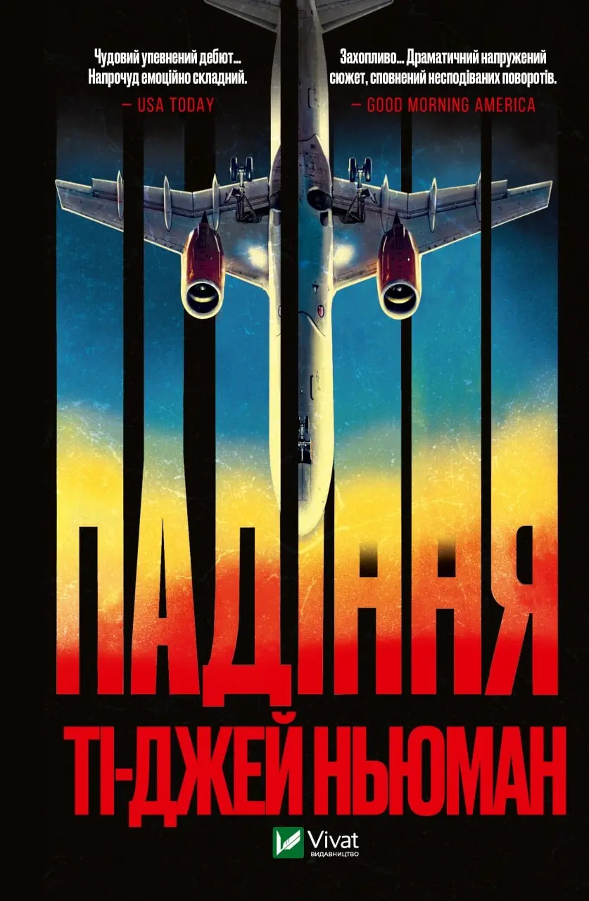 Обкладника "Падіння" Обкладинка "Падіння"