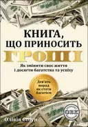 Переглянути уривок