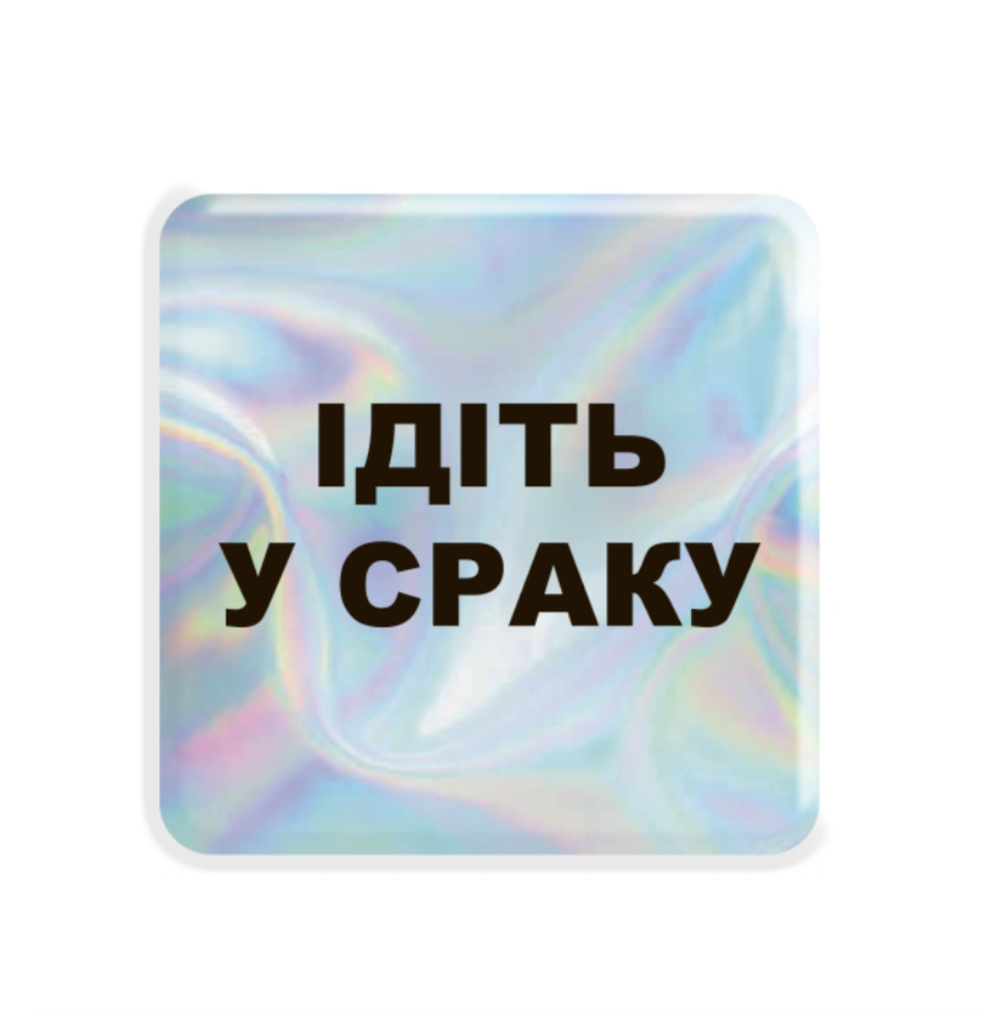 3D стікер «Hologram "Go to..»