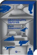 Переглянути уривок
