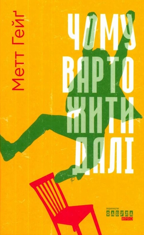 Чому варто жити далі