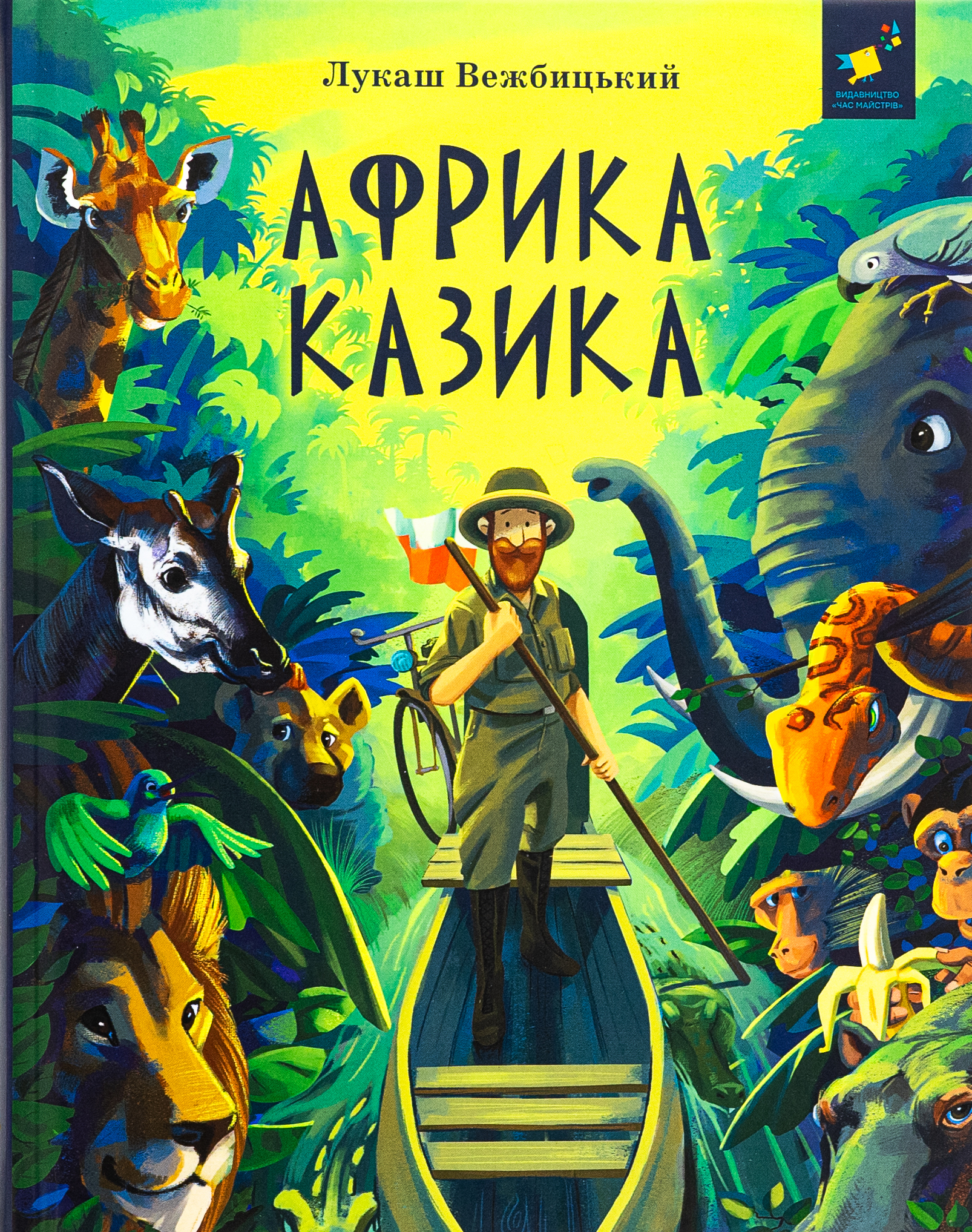 Африка Казика