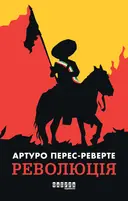 Переглянути уривок