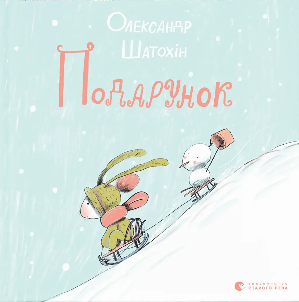 Обкладинка "Подарунок"