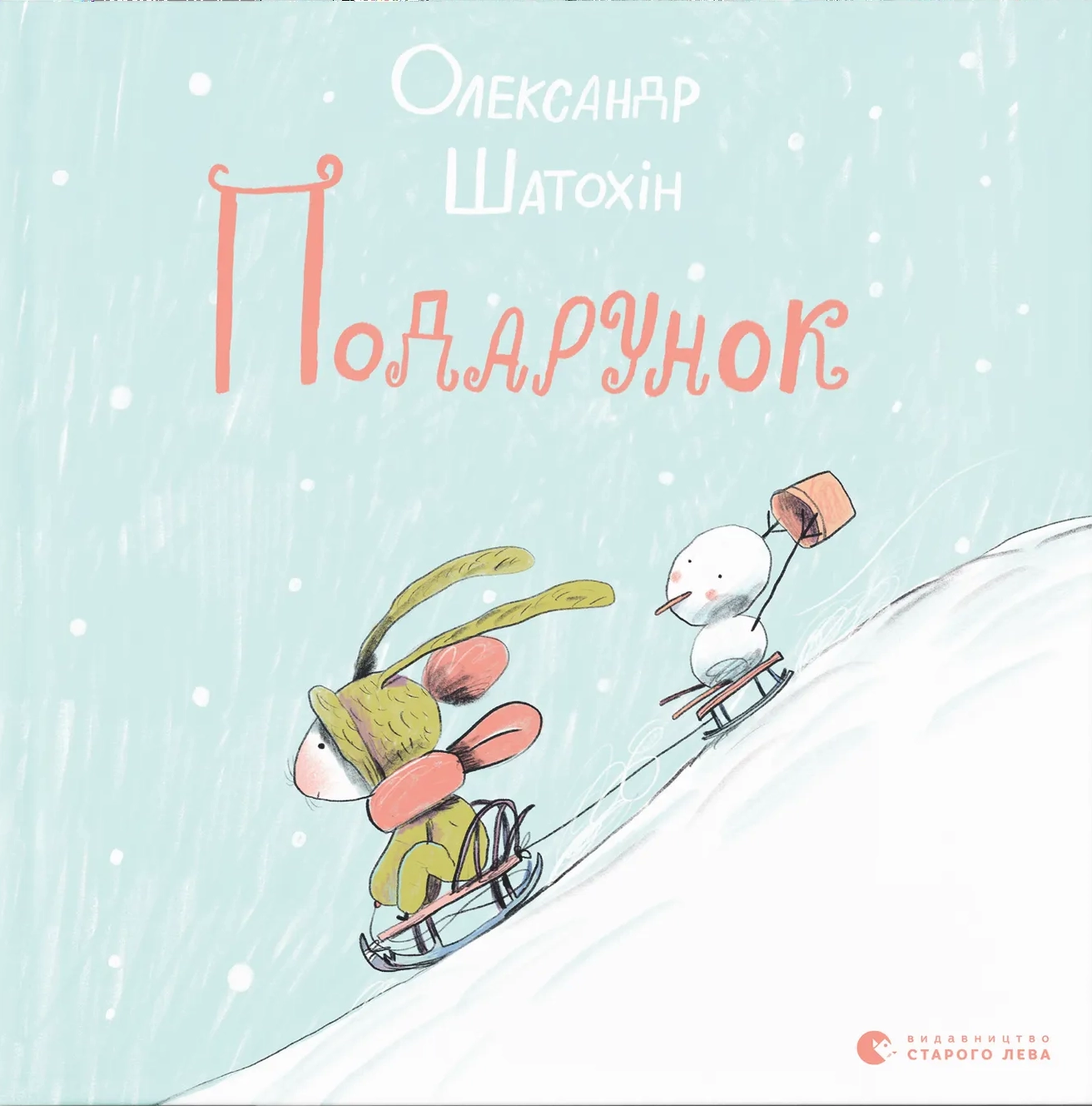 Подарунок