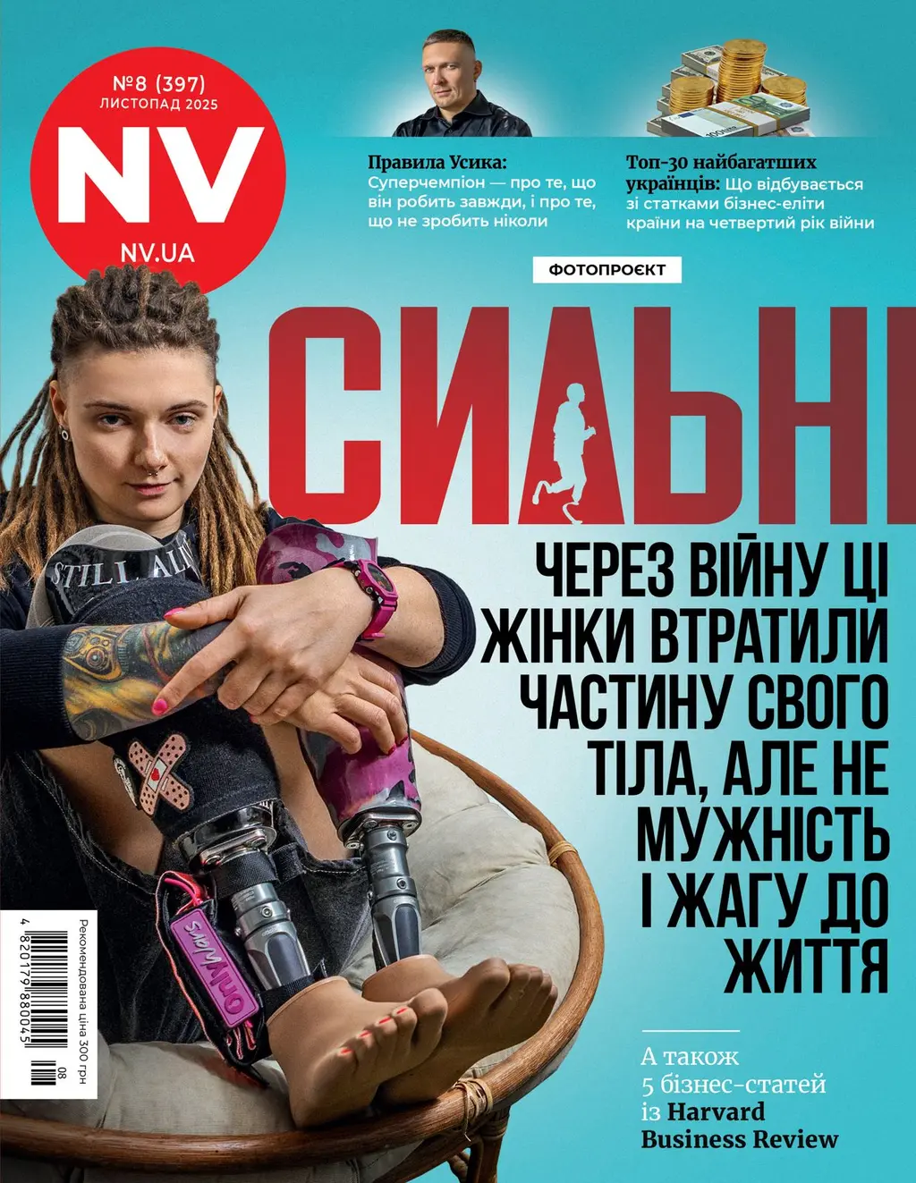 Обкладника "Журнал NV (2025 №8)" Обкладинка "Журнал NV (2025 №8)"