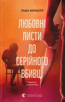 Переглянути уривок