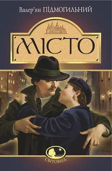 Обкладника "Місто" Обкладинка "Місто"