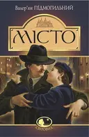 Переглянути уривок