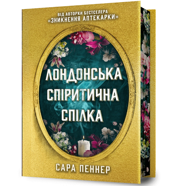 Лондонська спіритична спілка