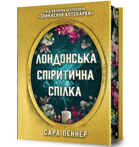 Лондонська спіритична спілка