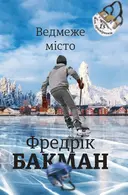Переглянути уривок