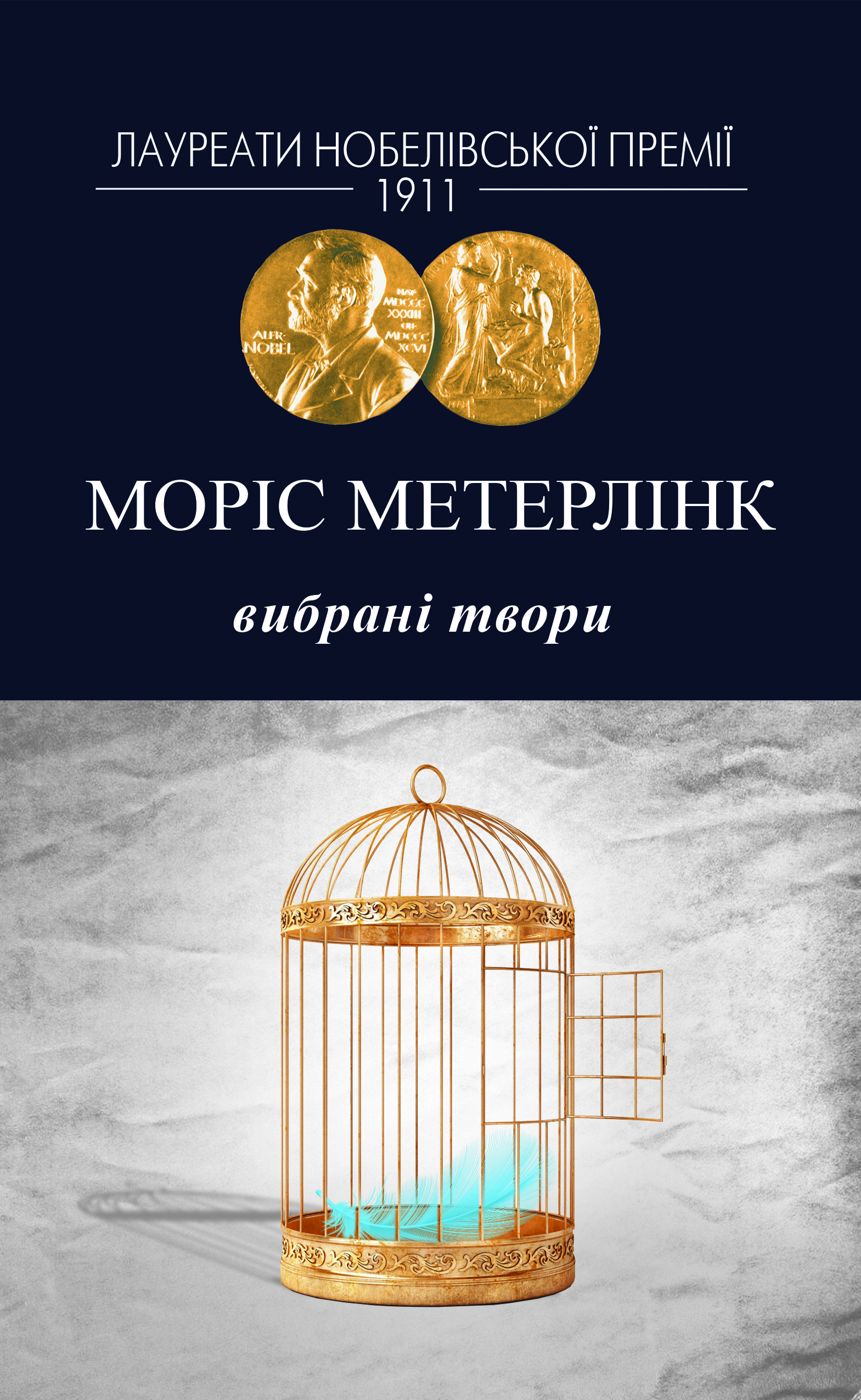 Вибрані твори