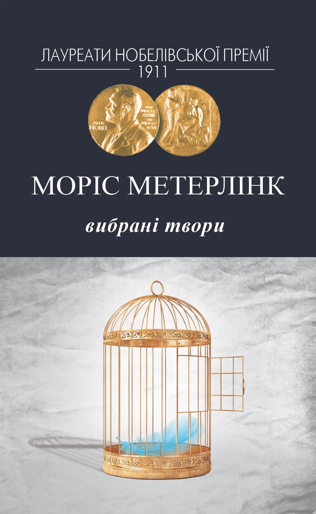 Обкладинка "Вибрані твори"