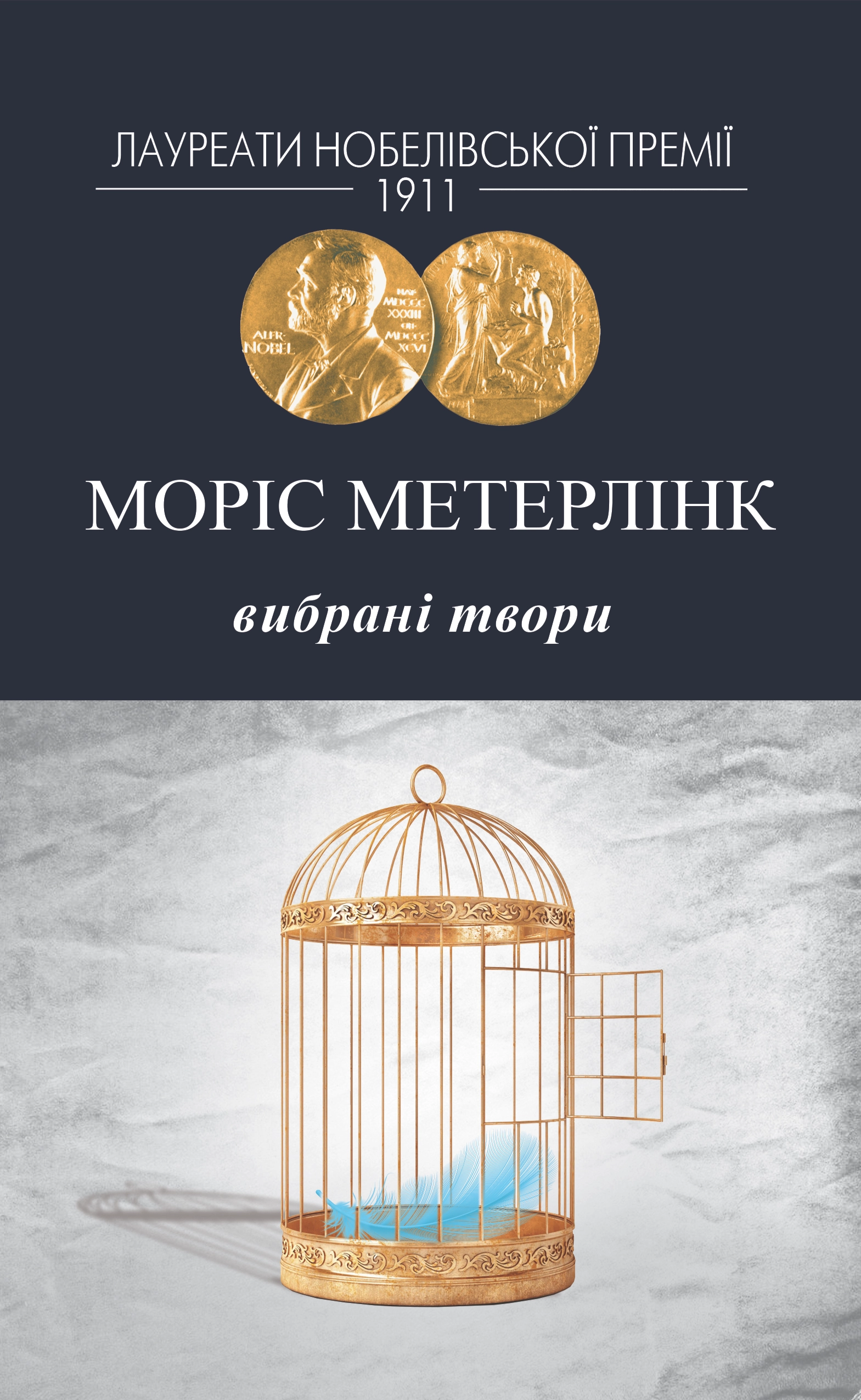 Вибрані твори