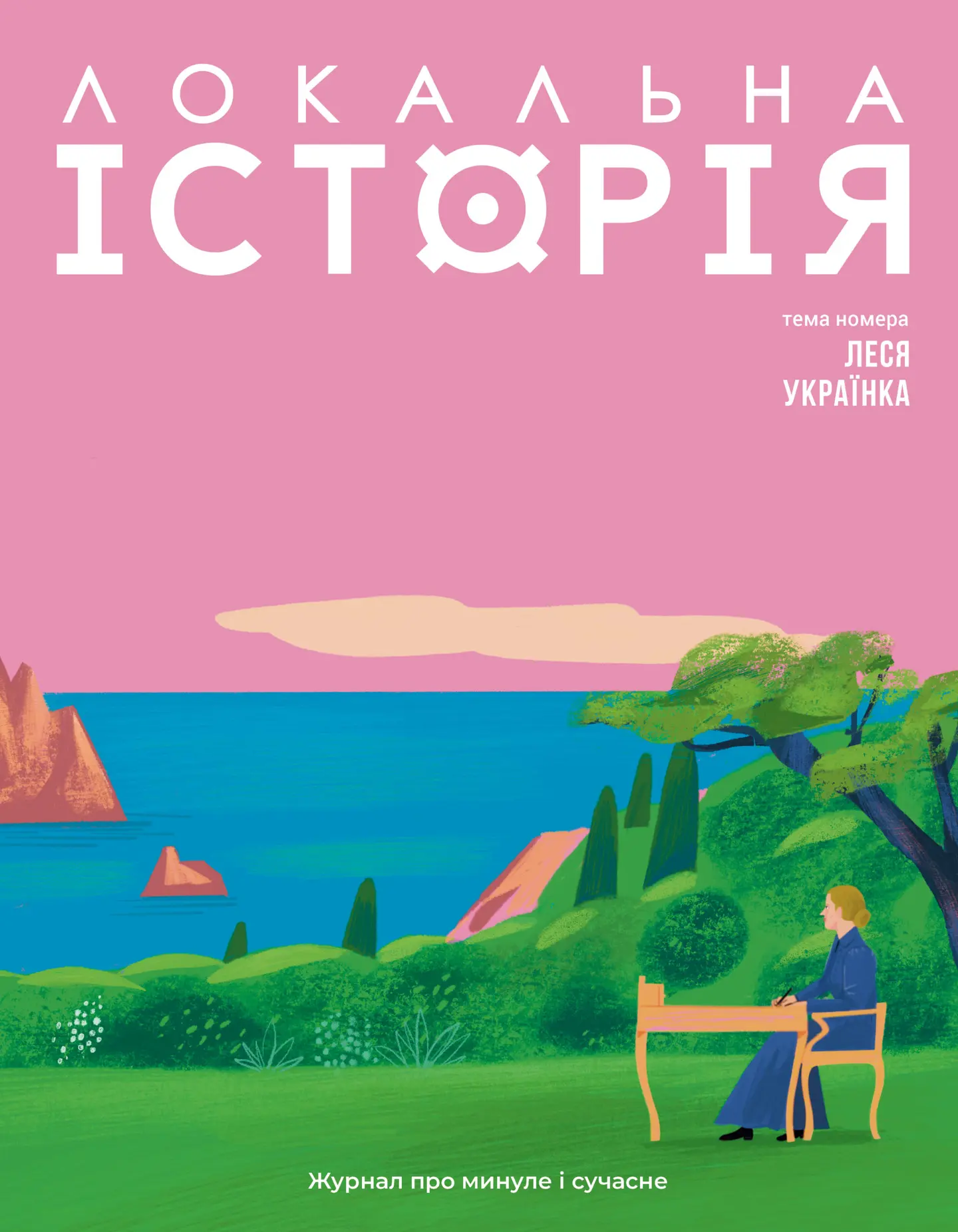 Локальна історія. Леся Українка #1 (2025)