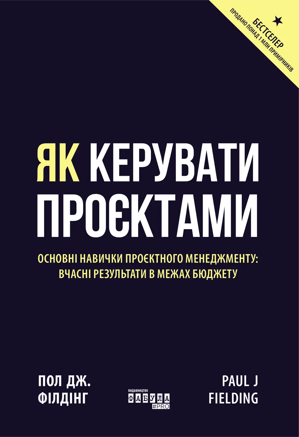 Обкладинка "Як керувати проєктами"