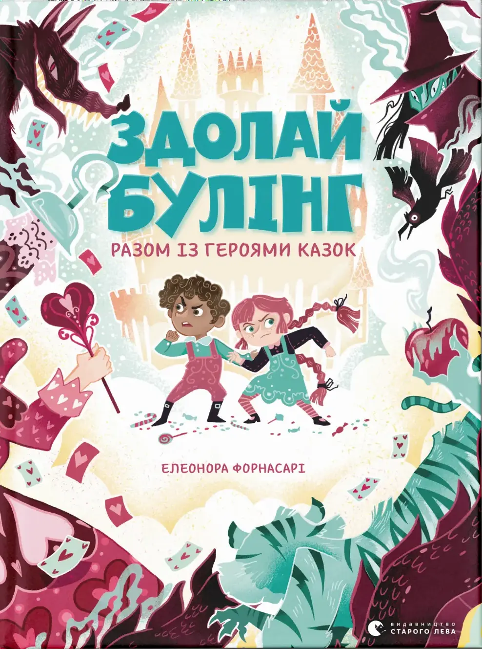 Обкладинка "Здолай булінг разом із героями казок"