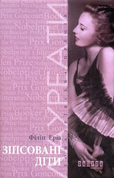 Зіпсовані діти