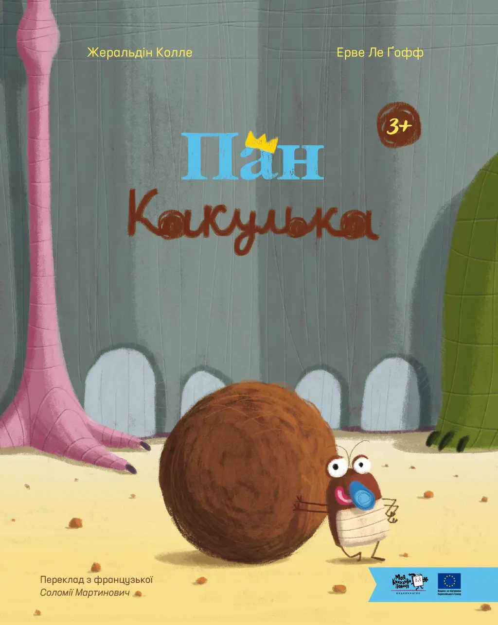 Обкладника "Пан Какулька" Обкладинка "Пан Какулька"