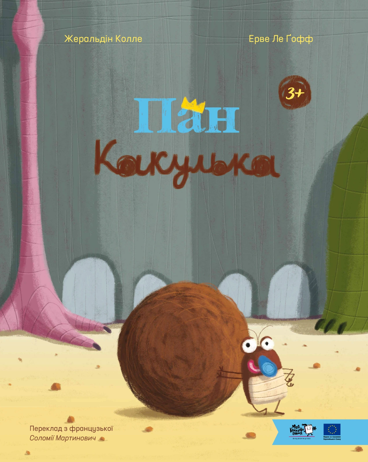 Пан Какулька