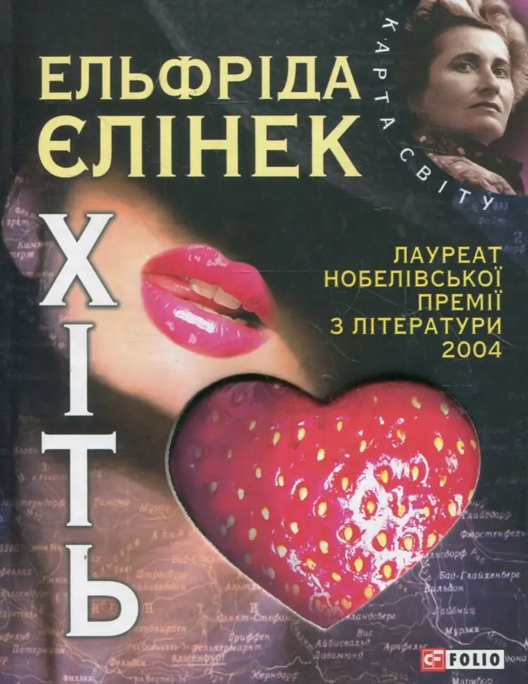Обкладинка "Хiть"