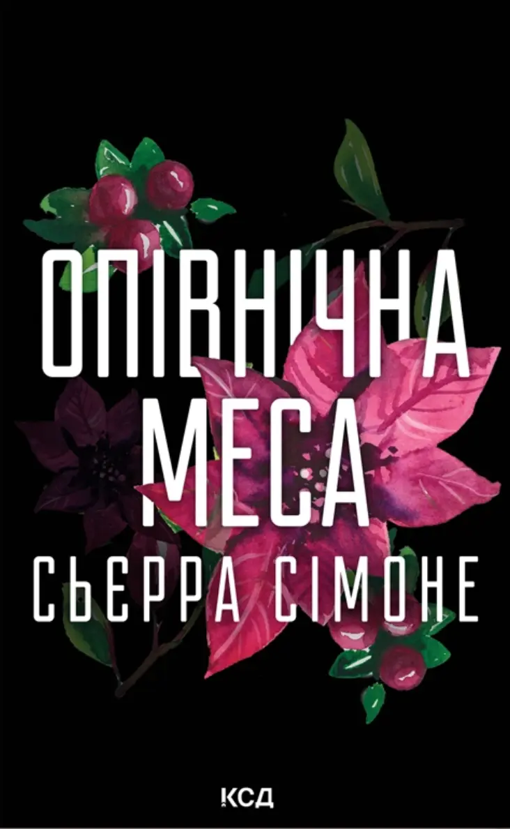Обкладника "Опівнічна меса" Обкладинка "Опівнічна меса"