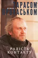 Переглянути уривок