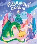 Переглянути уривок
