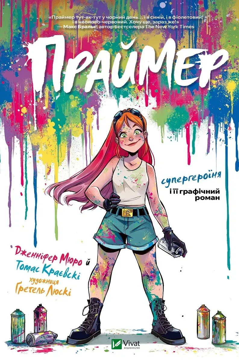 Обкладника "Праймер" Обкладинка "Праймер"