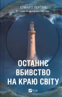 Переглянути уривок