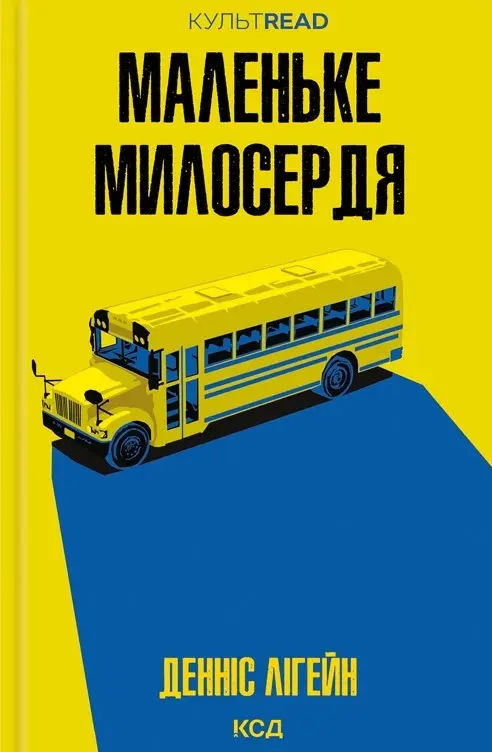 Обкладника "Маленьке милосердя" Обкладинка "Маленьке милосердя"