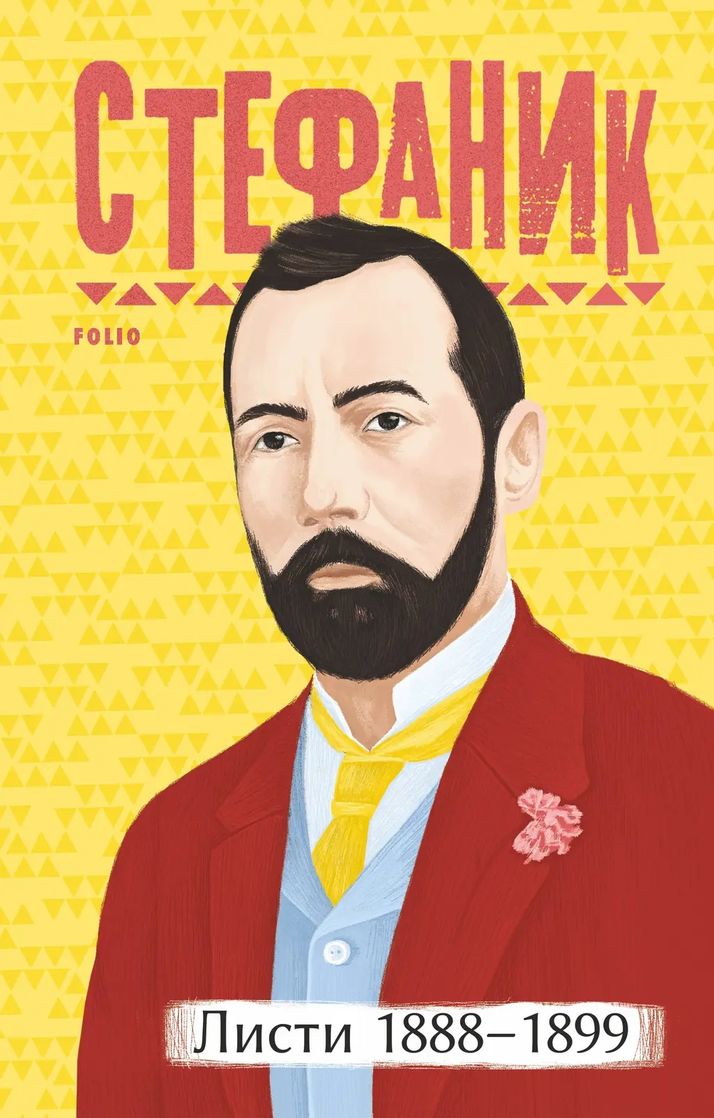 Обкладинка "Листи: 1888-1899. Василь Стефаник"