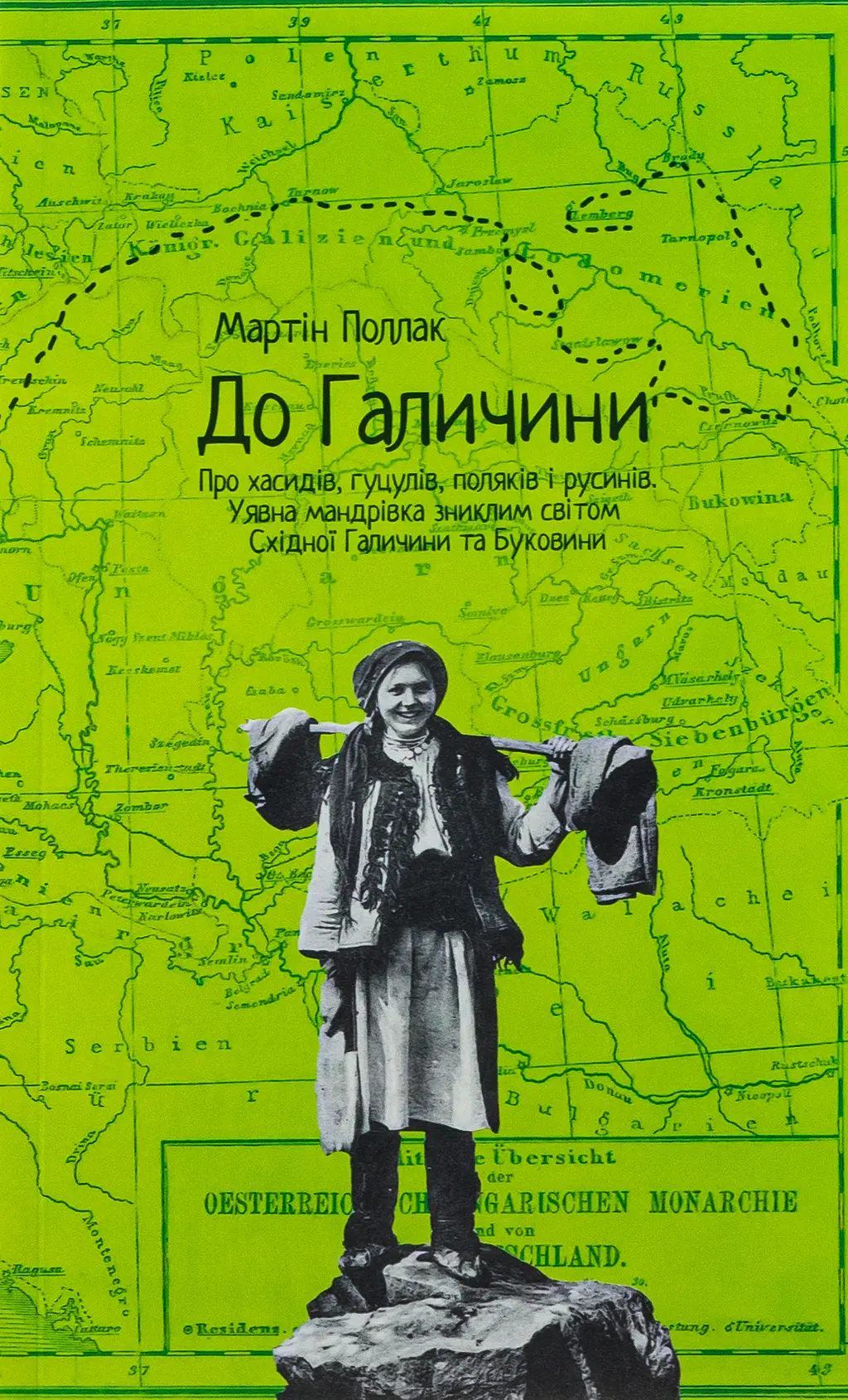 Обкладинка "До галичини. Про хасидів, гуцулів, поляків і русинів"