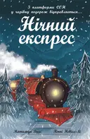 Переглянути уривок