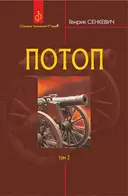 Переглянути уривок