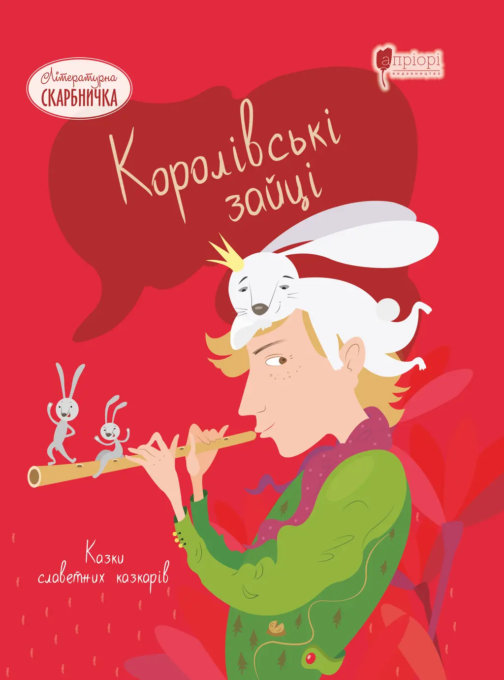 Обкладинка "Королівські зайці. Казки славетних казкарів"