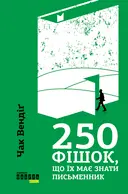 Переглянути уривок