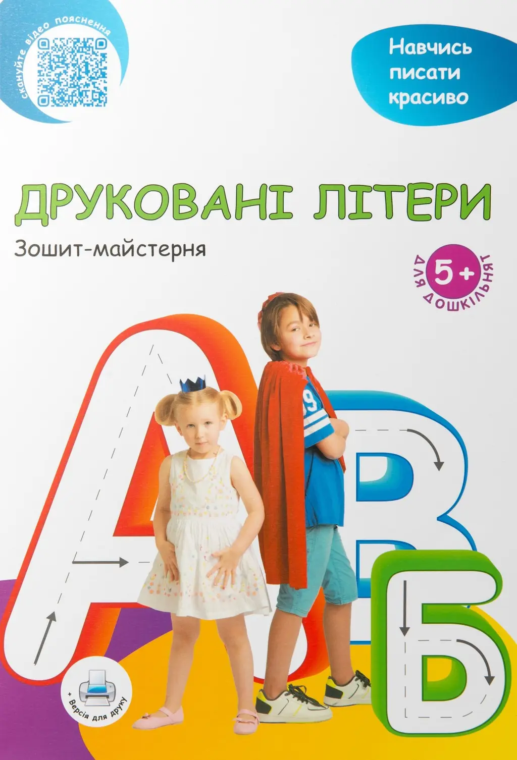Обкладинка "Друковані літери"